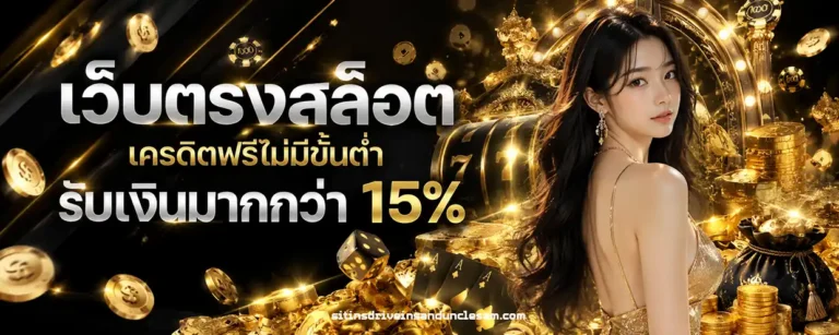 สล็อต pg ขั้นต่ำ 1 บาท